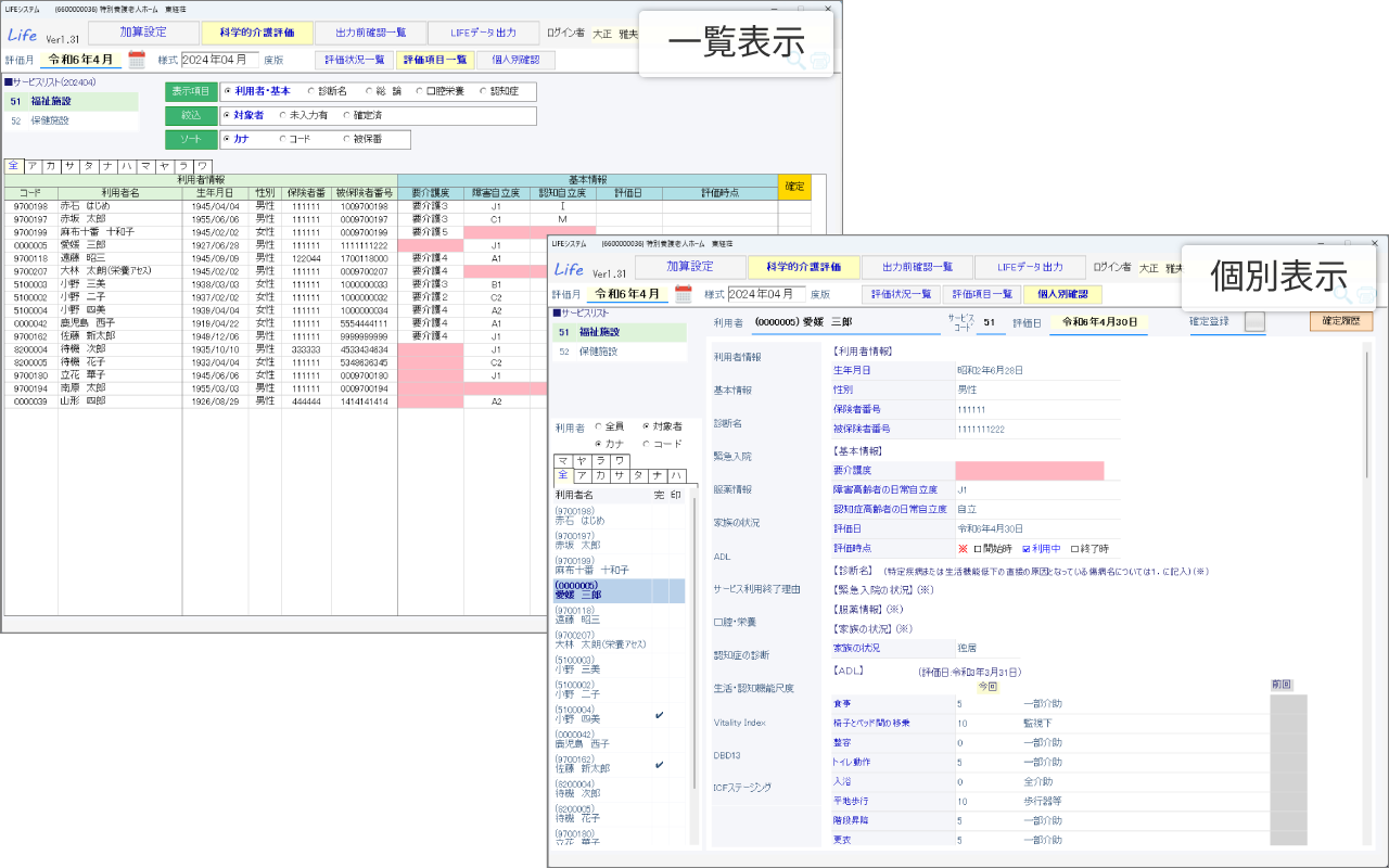 福祉見聞録LIFEの一覧表示・個別表示画面